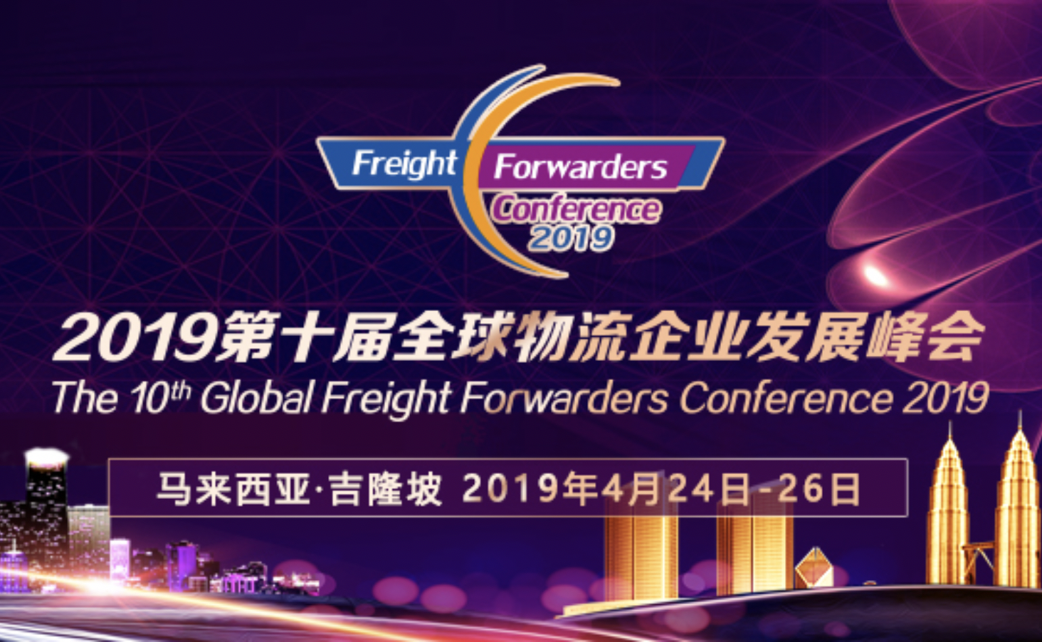The 10th Global Logistics Enterprise Development Summit in 2019